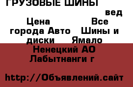 ГРУЗОВЫЕ ШИНЫ 315/70 R22.5 Powertrac power plus  (вед › Цена ­ 13 500 - Все города Авто » Шины и диски   . Ямало-Ненецкий АО,Лабытнанги г.